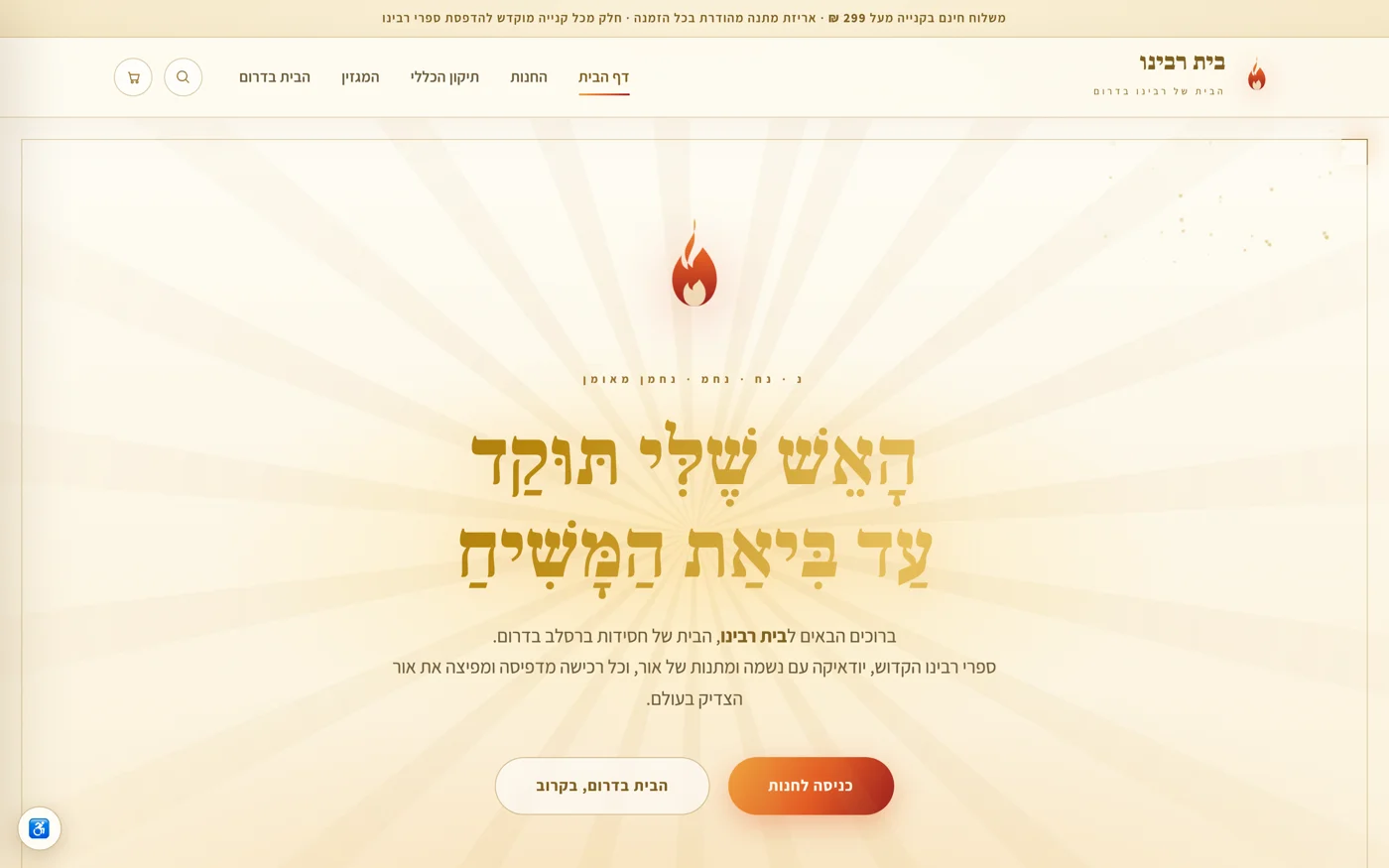 מבט מפורט בעמוד של בית רבינו