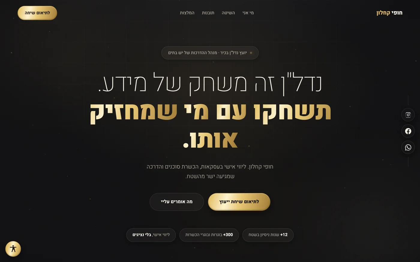 מבט מפורט בעמוד של חופי קחלון