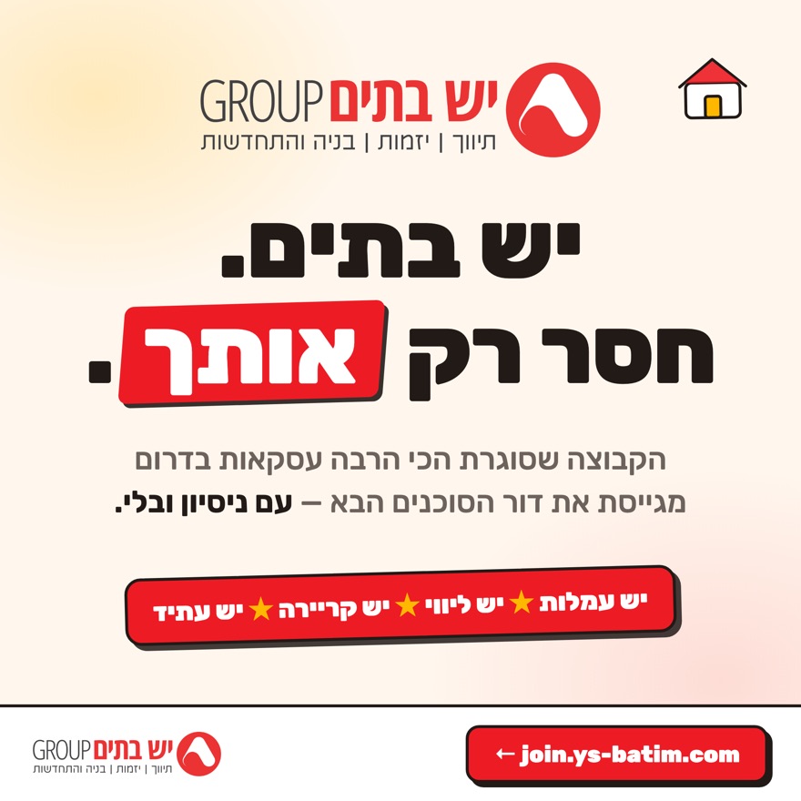 קריאייטיב מקמפיין גיוס סוכנים: יש בתים, חסר רק אותך
