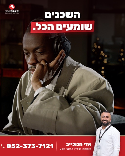 קריאייטיב שנון לקמפיין דירות