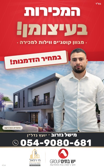 שלט מגדל למכירת דירות בעיצוב מודרני