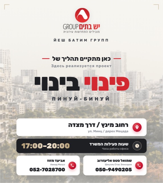 מדבקת חלון לפרויקט פינוי בינוי