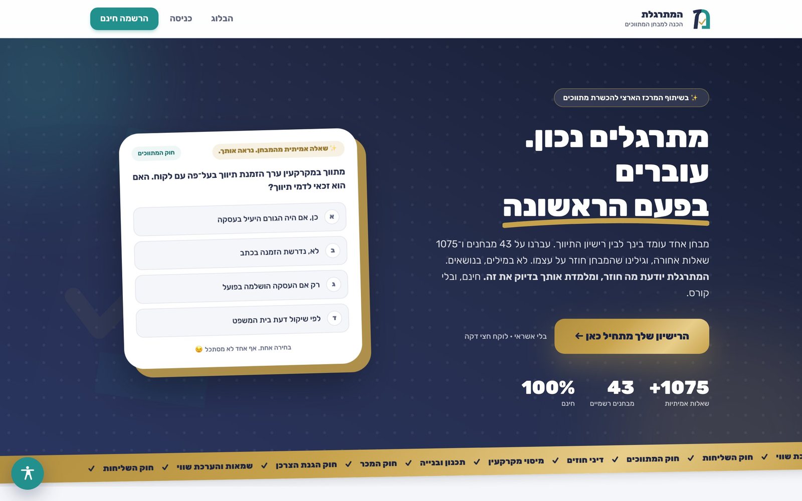 אפליקציית המתרגלת