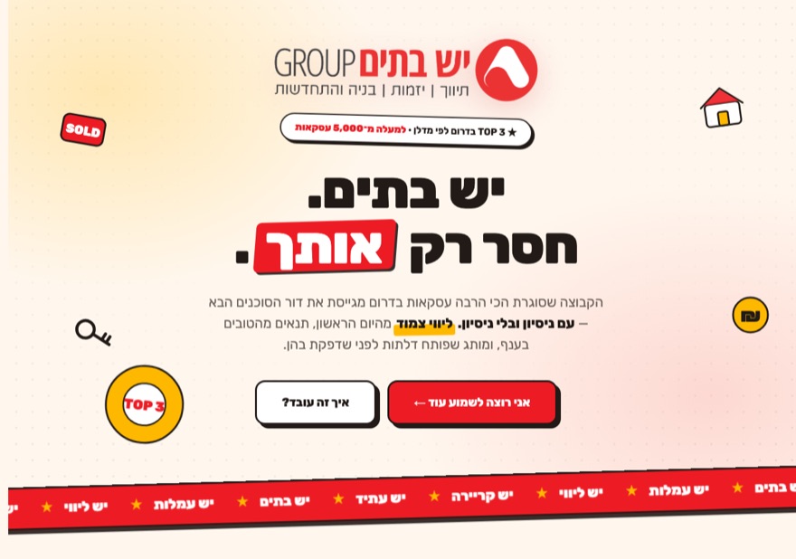 דף נחיתה לגיוס מתווכים של יש בתים: יש בתים, חסר רק אותך